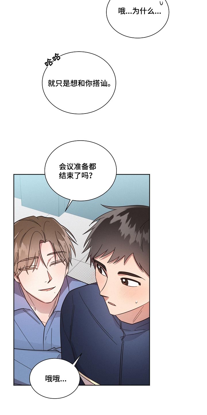 好人先生免费观看漫画,第102话2图