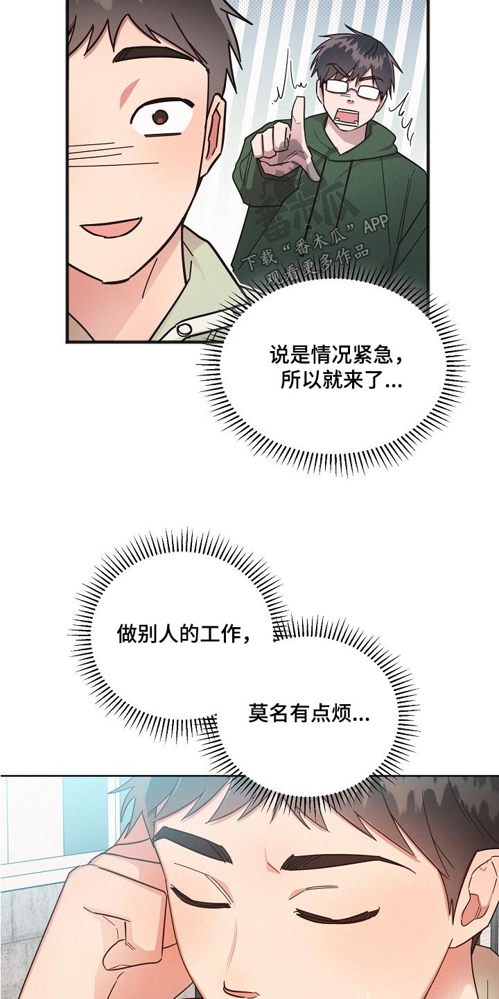 好人李成功电视剧漫画,第103话2图