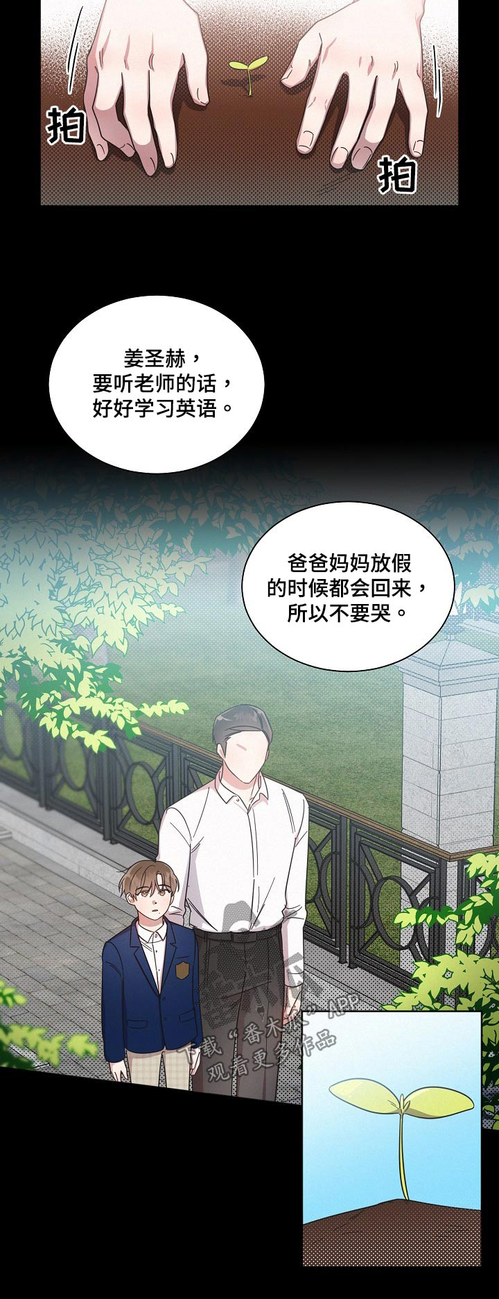 好先生是什么剧漫画,第80话1图