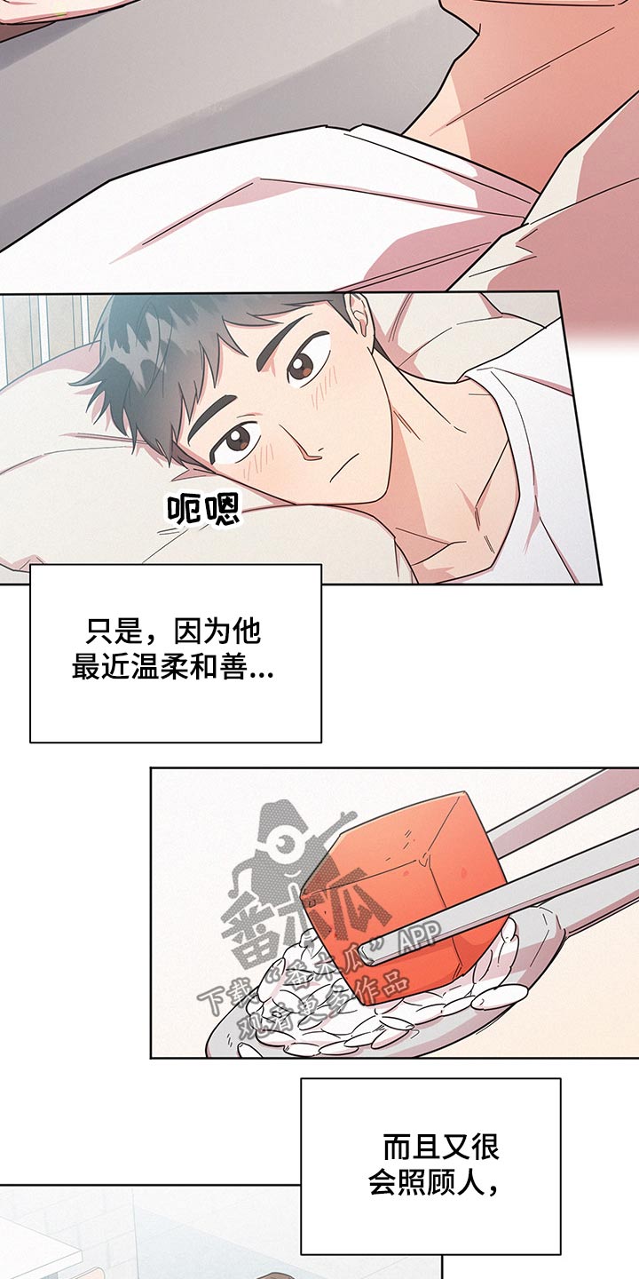 好人先生免费观看漫画,第53话2图