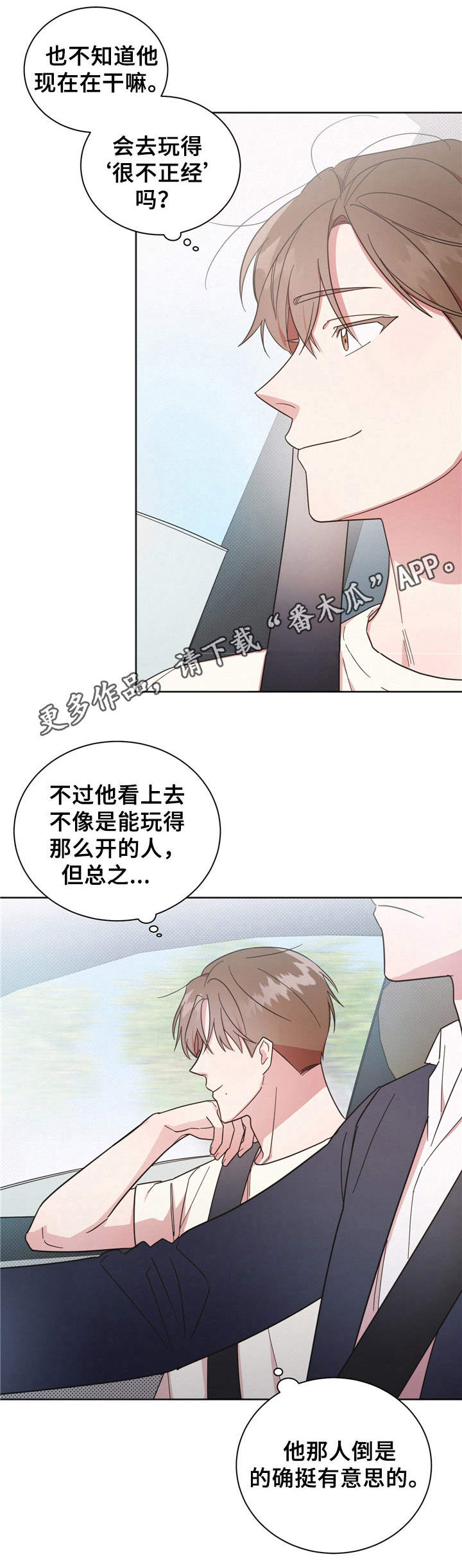 好人先生免费观看漫画,第17话1图