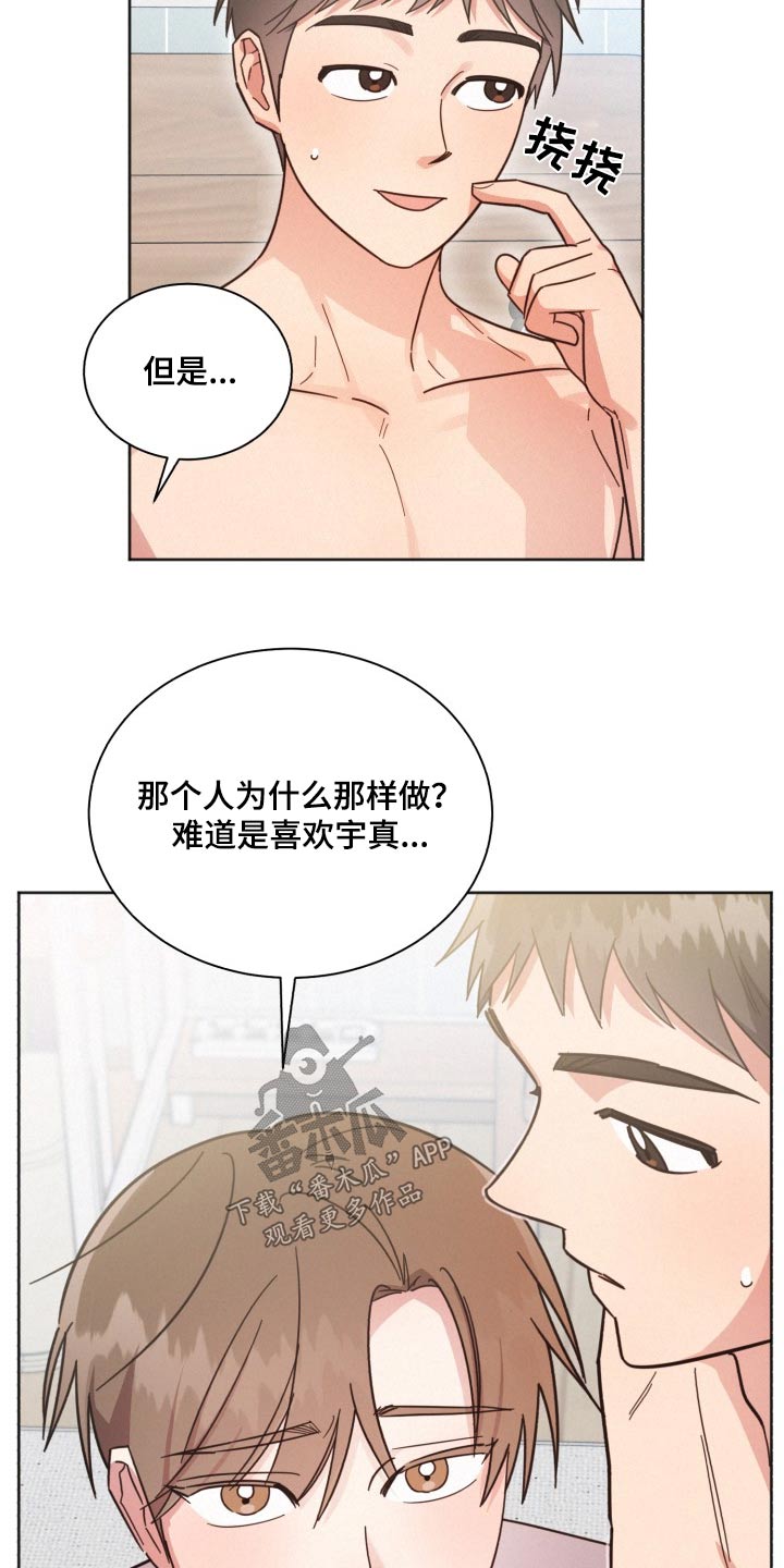 好人先生漫画,第168话2图