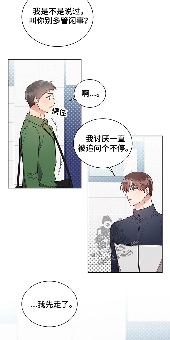 好人先生的直播漫画,第57话2图