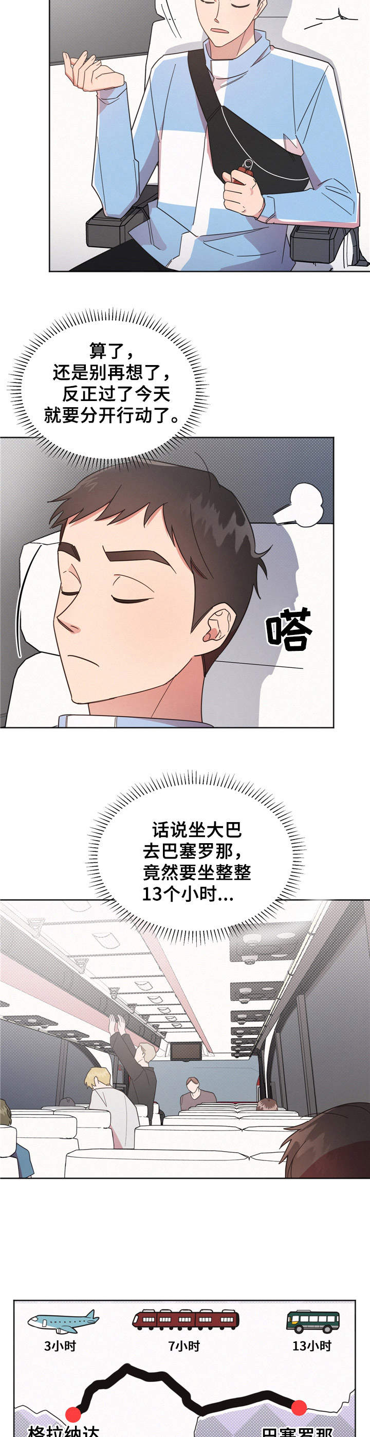 好人李成功电视剧漫画,第13话2图