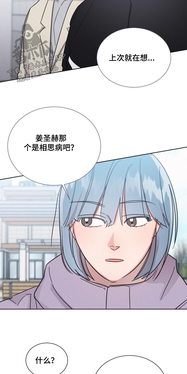 好人李成功电视剧漫画,第144话2图