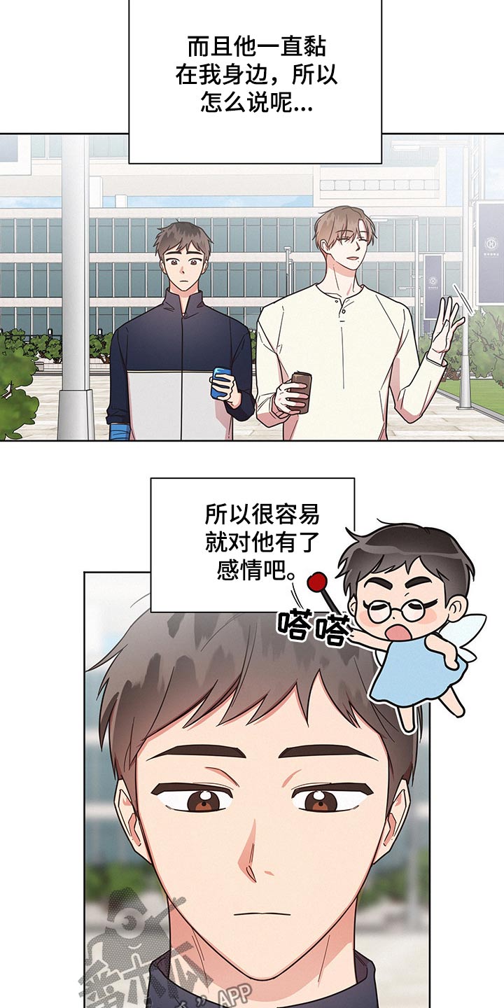 好人李成功电视剧漫画,第53话2图