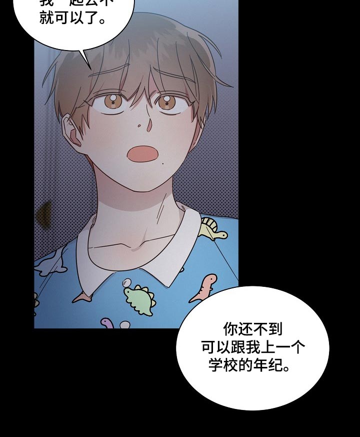 好先生是什么剧漫画,第80话2图