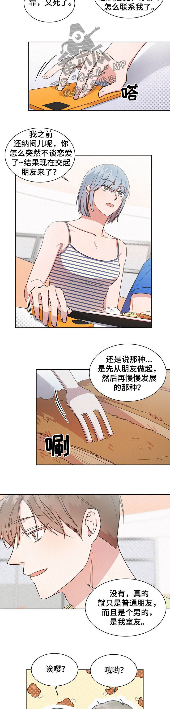 好人好报漫画,第37话1图