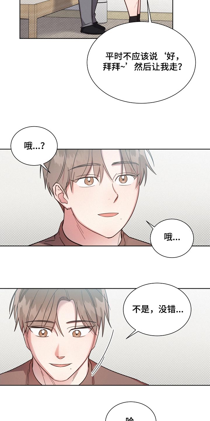 好人故事漫画,第120话1图