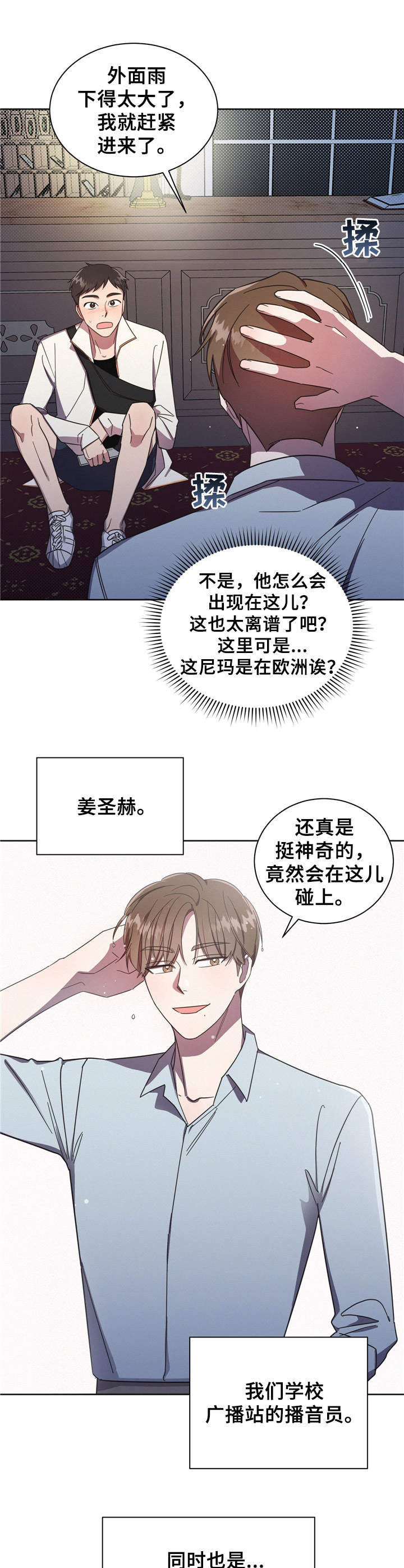 好人李成功电视剧漫画,第2话1图