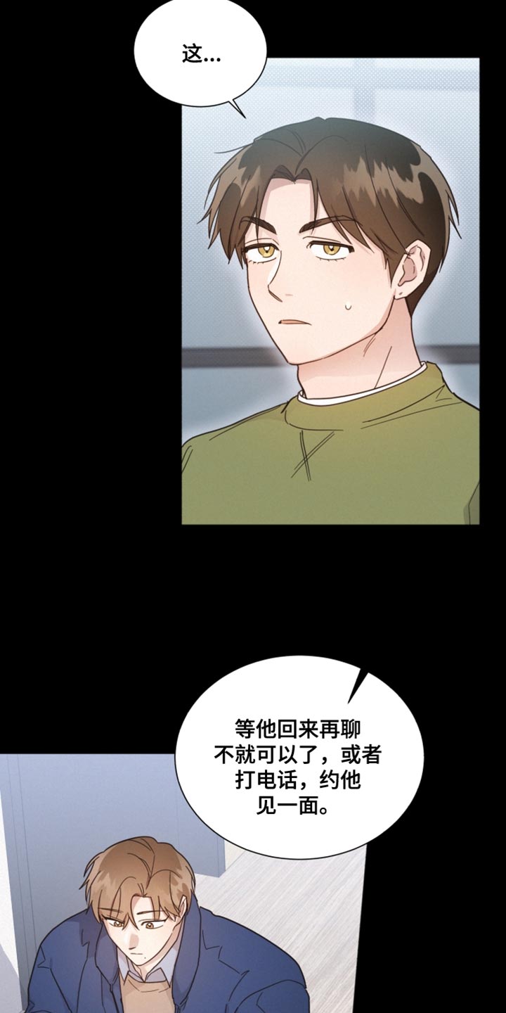 好人先生免费观看漫画,第149话2图