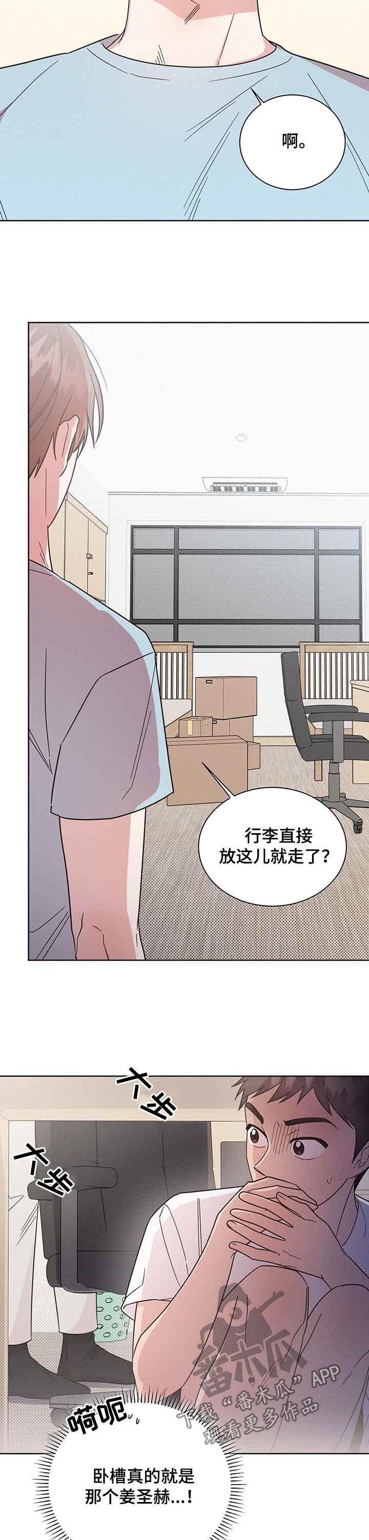 好人好报漫画,第32话2图