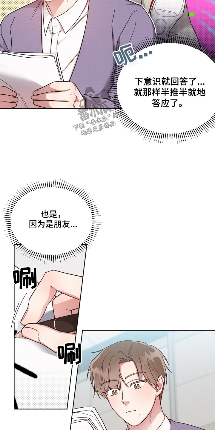 好人好报漫画,第90话1图