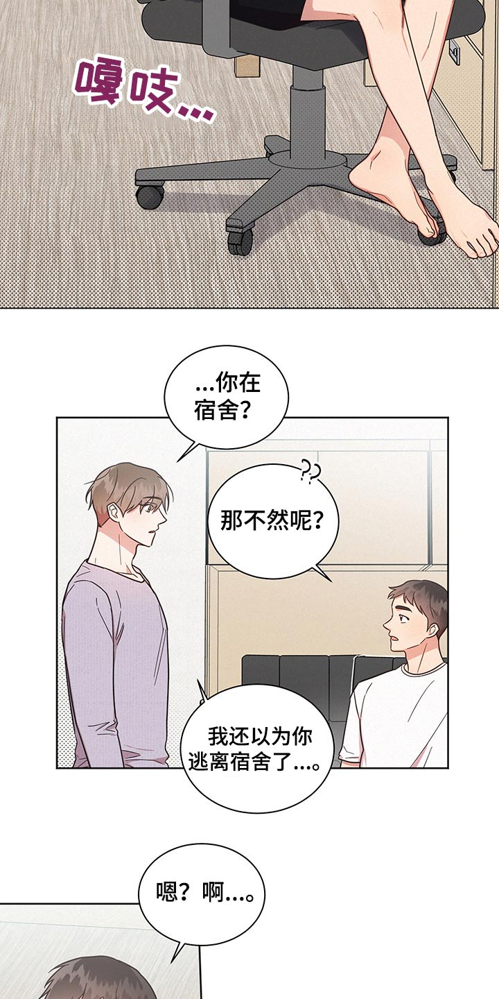 好先生是什么剧漫画,第47话2图