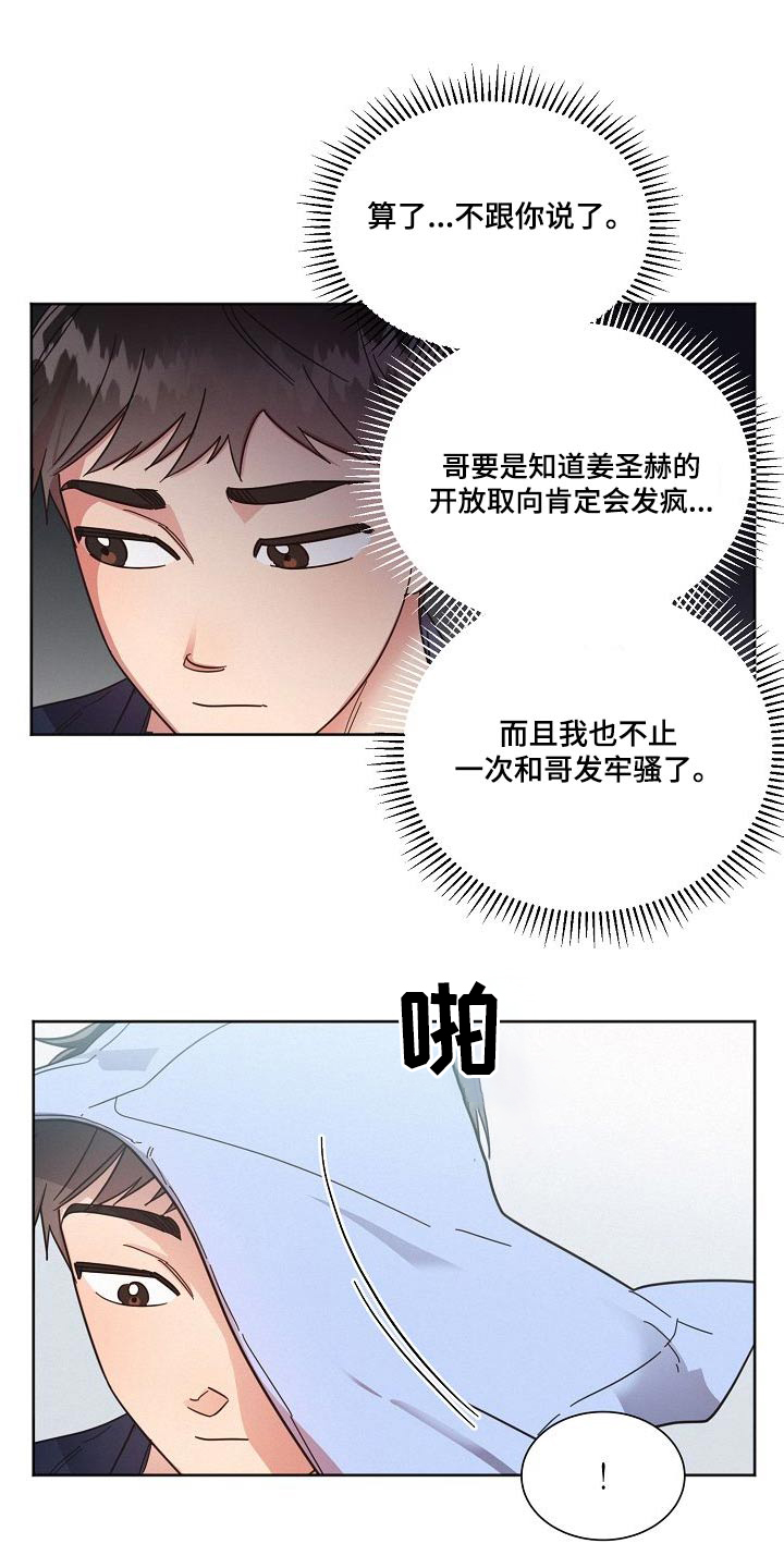 好人李成功电视剧漫画,第109话1图