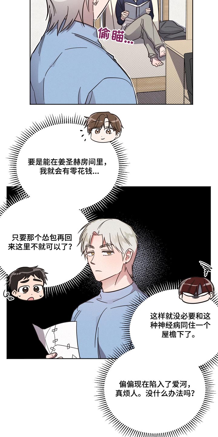 好人故事漫画,第101话1图