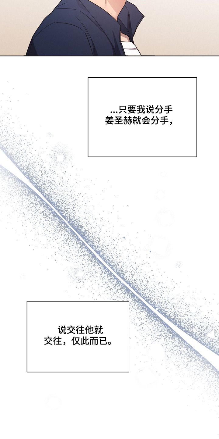 好人先生漫画,第111话1图