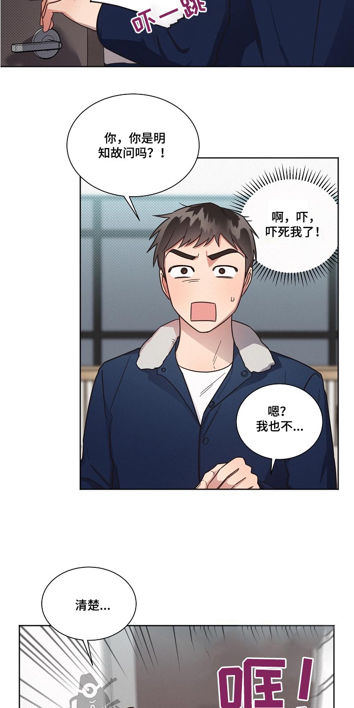 好先生是什么剧漫画,第94话2图