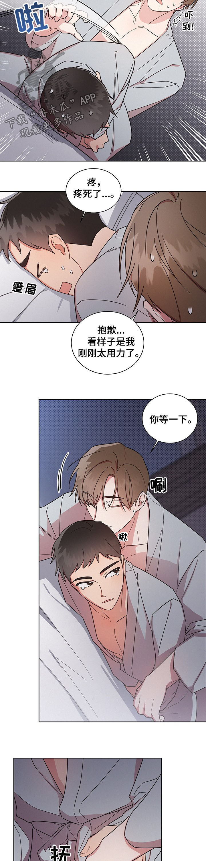 好人李成功电视剧漫画,第24话1图