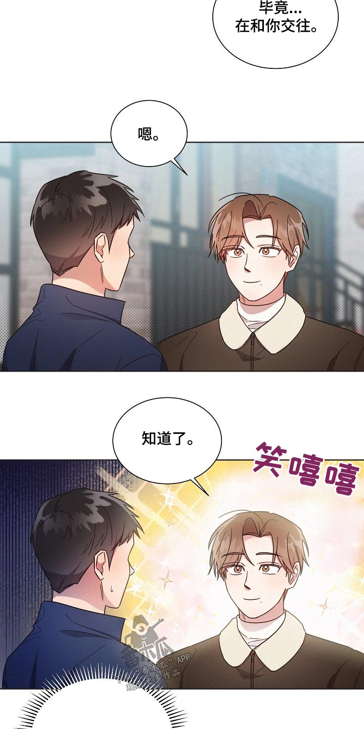 好人故事漫画,第111话1图