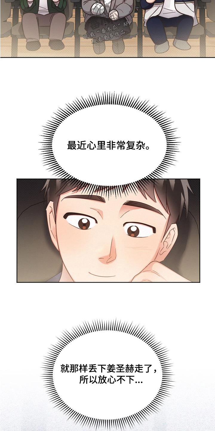 好人先生免费观看漫画,第113话2图