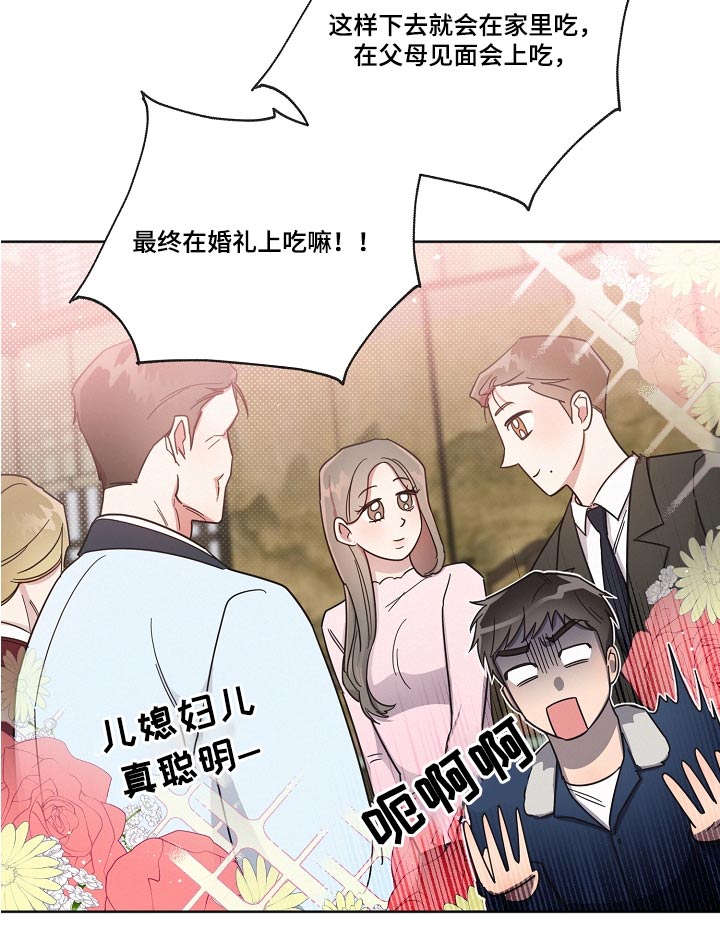 好人故事漫画,第95话2图