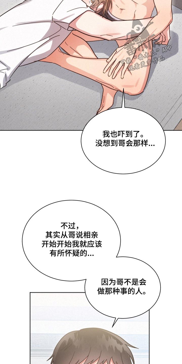 好人先生漫画,第168话1图
