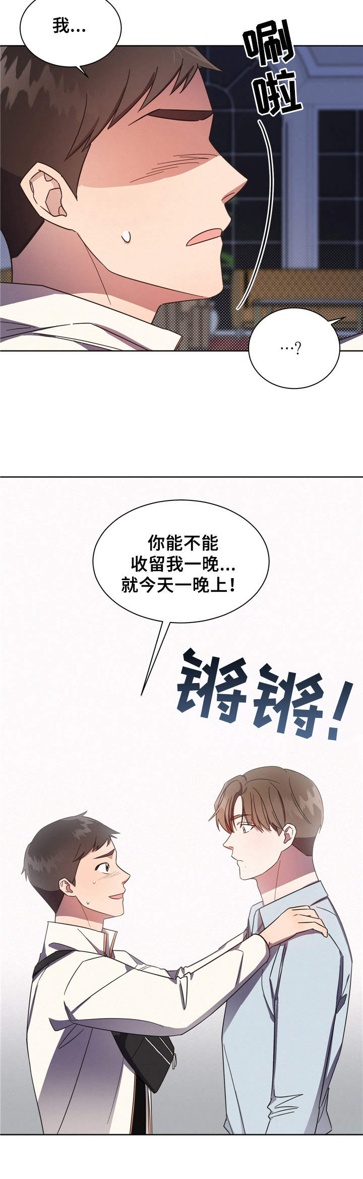 好人先生免费观看漫画,第3话2图