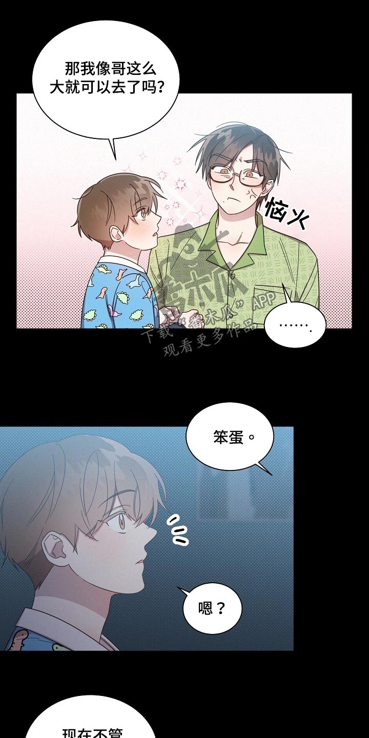 好先生是什么剧漫画,第80话1图