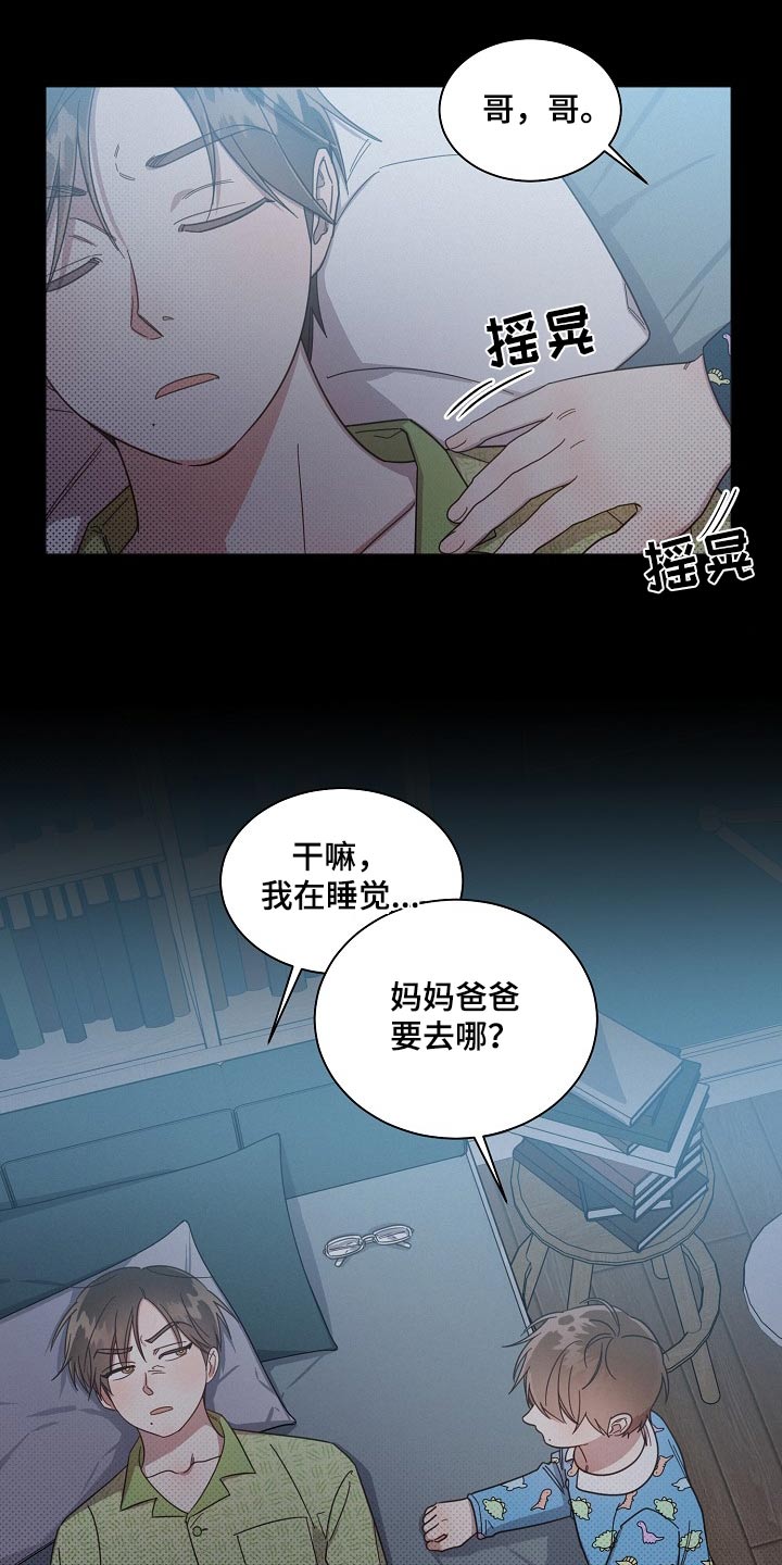 好先生是什么剧漫画,第80话1图