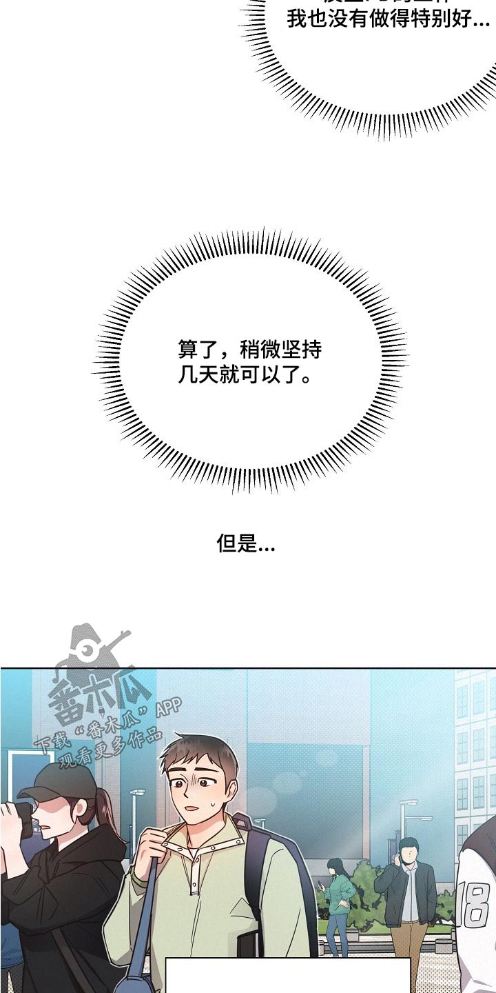 好人好事漫画,第104话2图