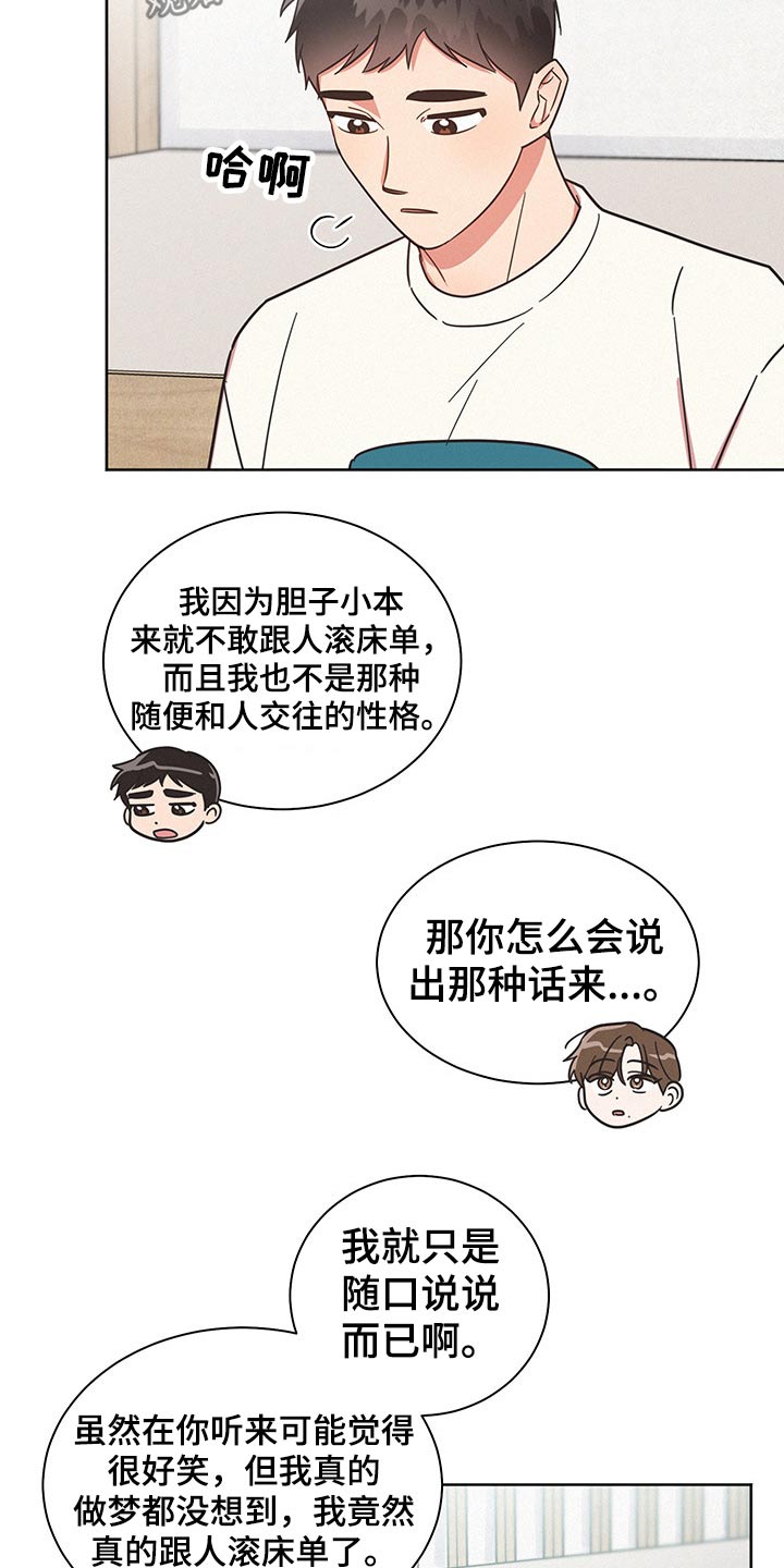 好人叔叔漫画,第44话2图