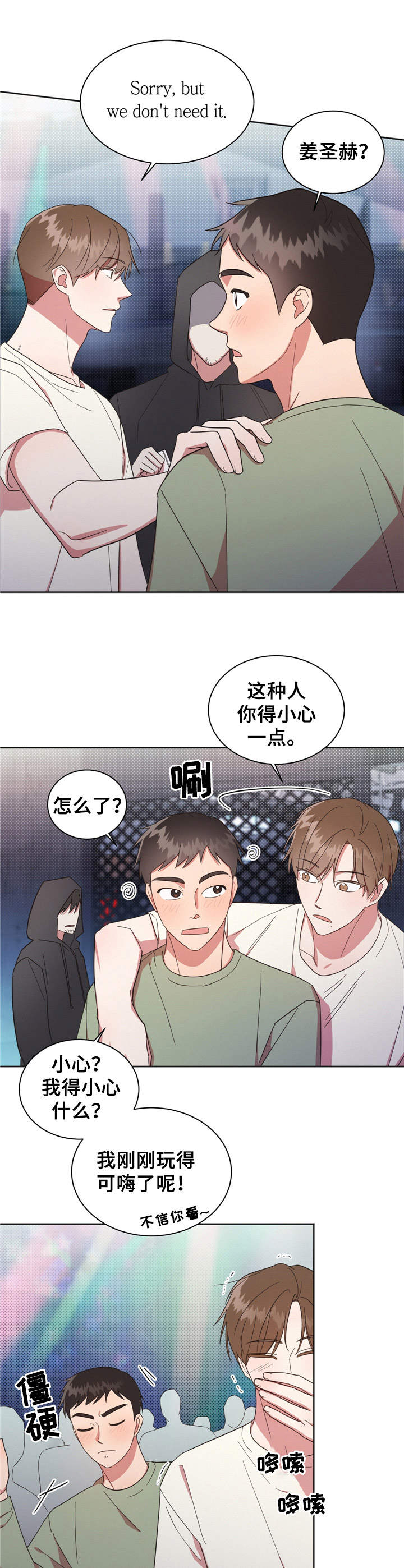 好人故事漫画,第22话1图