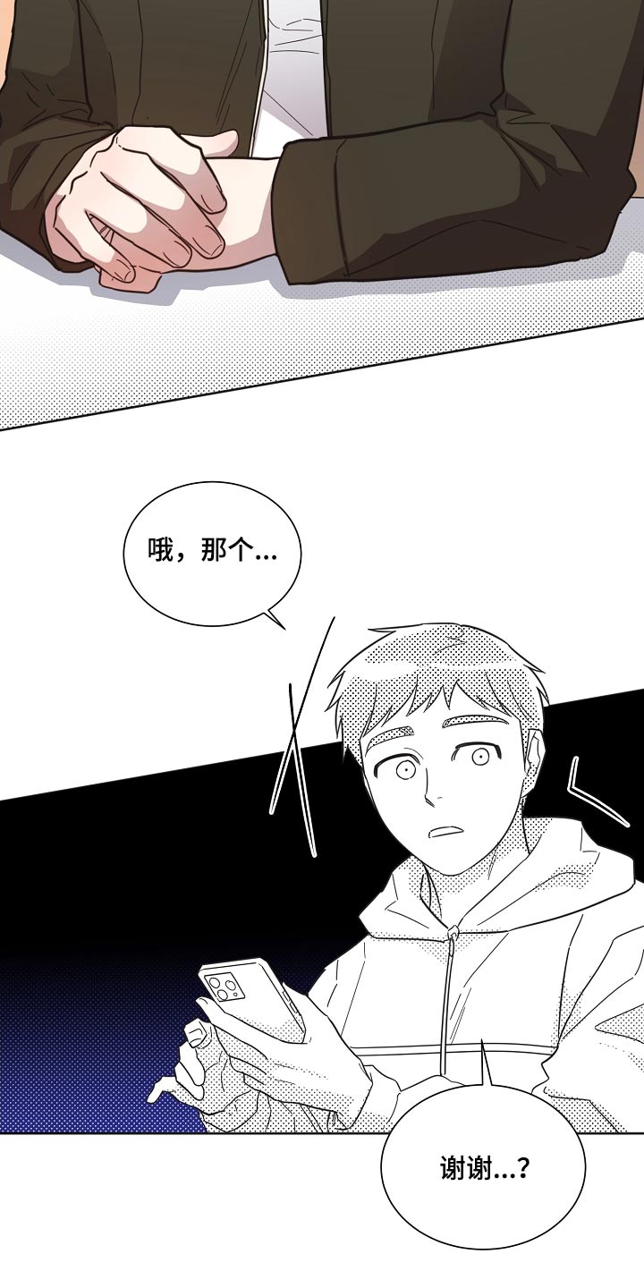 好人先生免费观看漫画,第130话2图