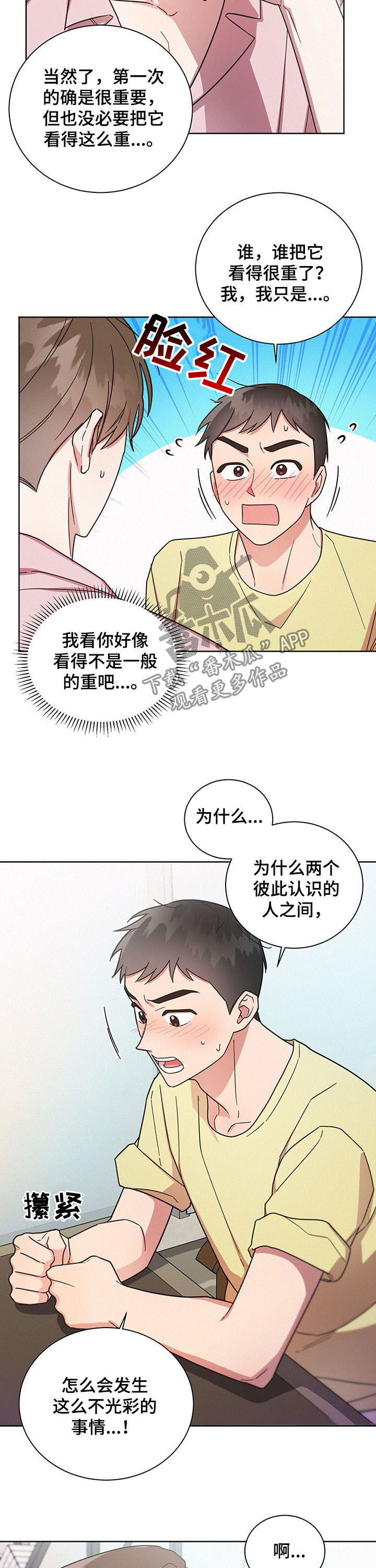 好人好报漫画,第29话1图