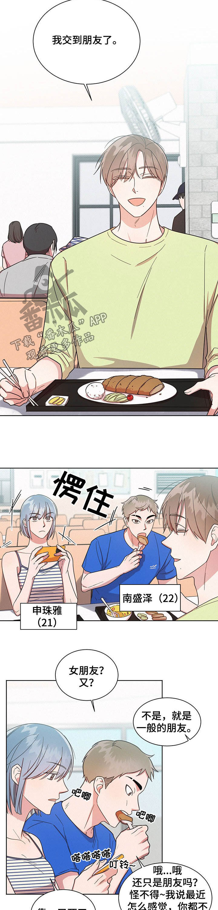 好人李成功电视剧漫画,第37话2图