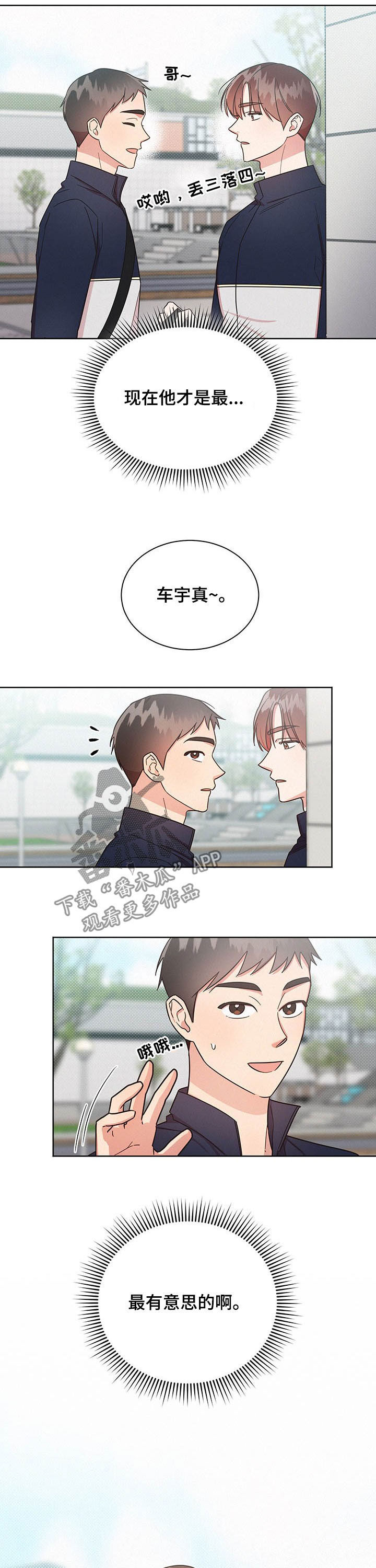 好人李成功漫画,第37话2图