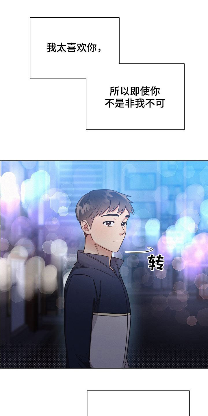 好人李成功电视剧漫画,第108话1图