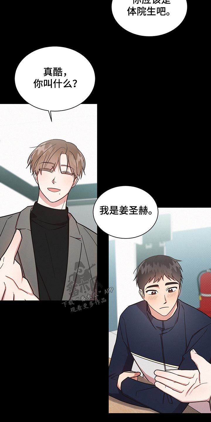 好人李成功电视剧漫画,第47话2图