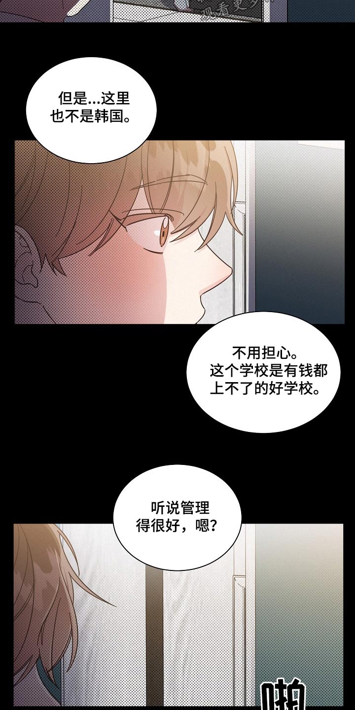 好先生是什么剧漫画,第80话1图