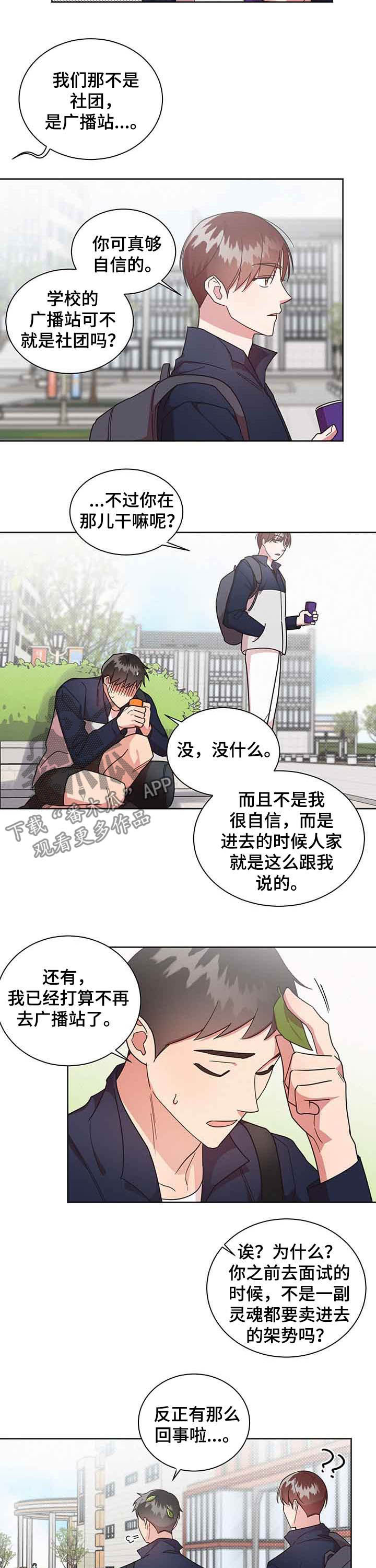 好人故事漫画,第30话2图