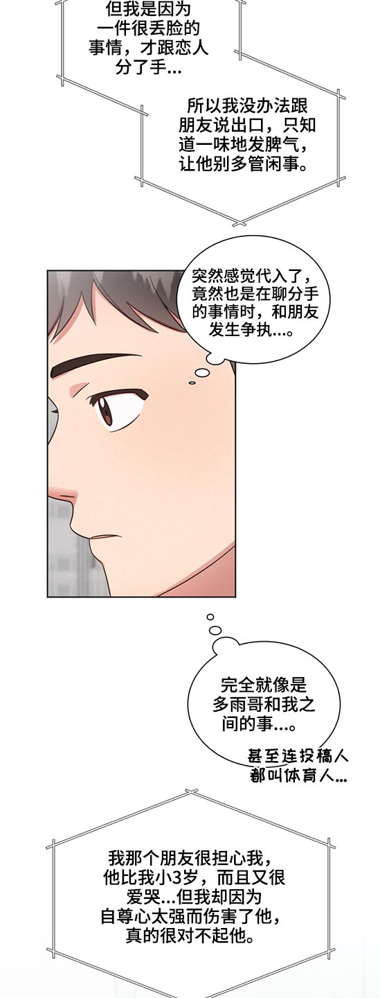 好人故事漫画,第63话2图