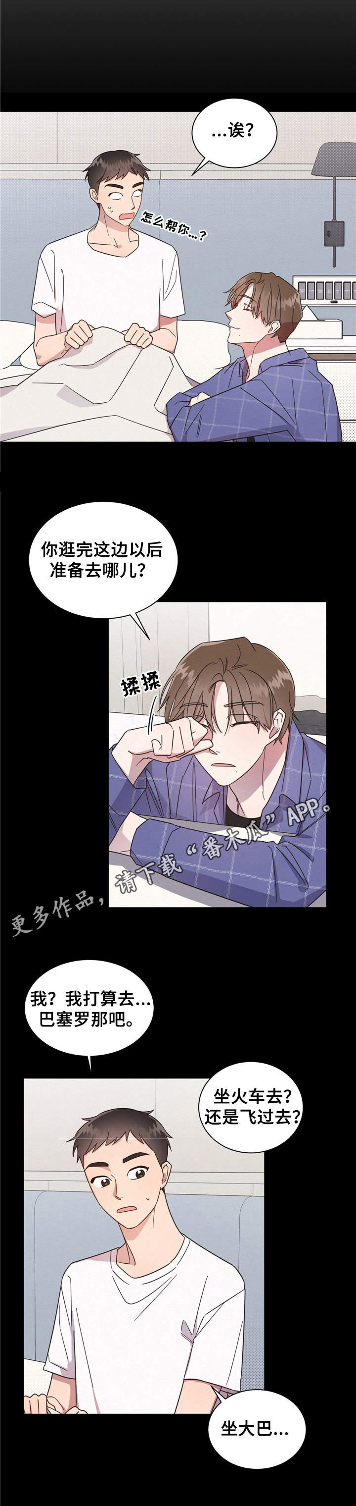 好人先生免费观看漫画,第7话1图