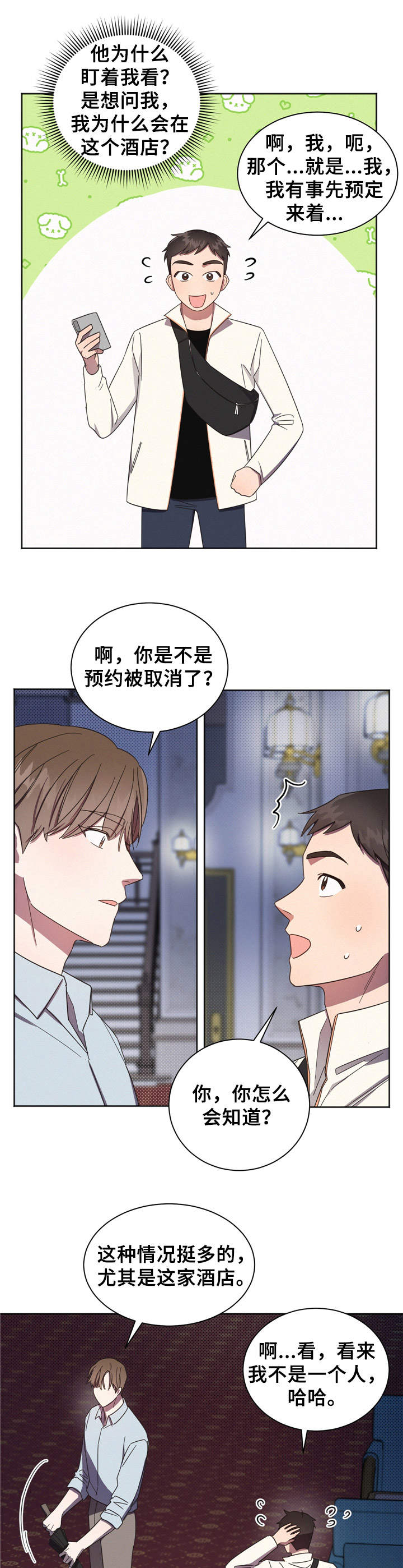 好人李成功电视剧漫画,第3话1图