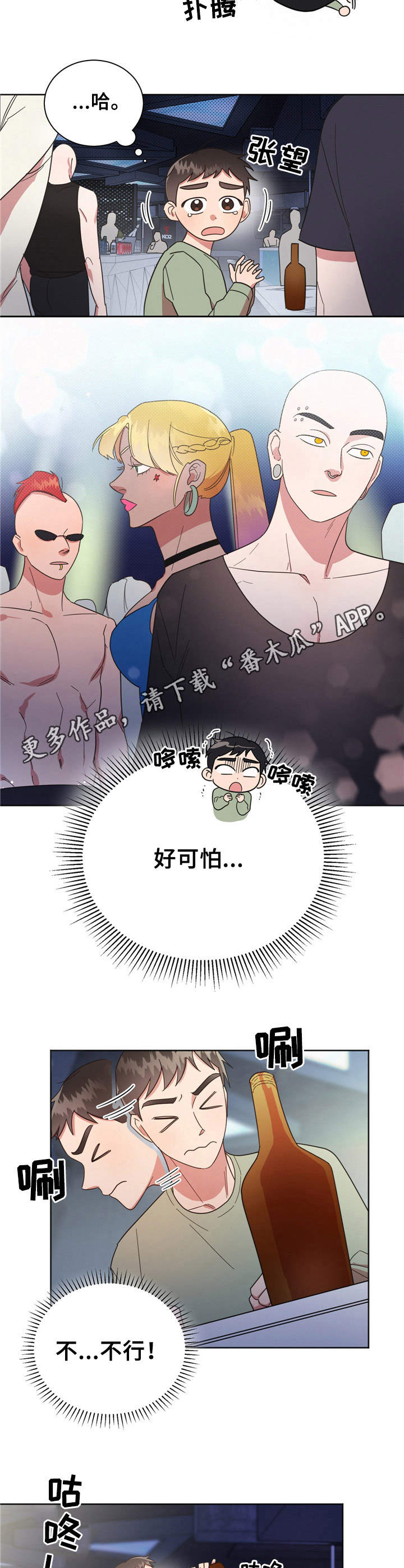 好人先生免费观看漫画,第21话1图