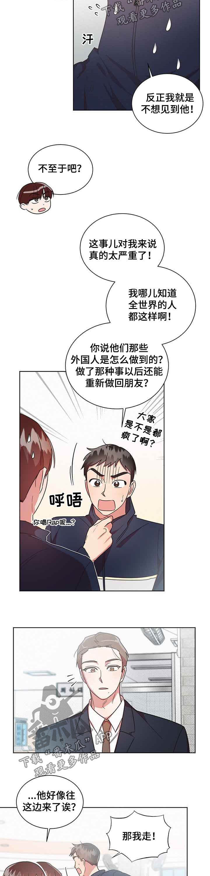 好人李成功漫画,第33话1图