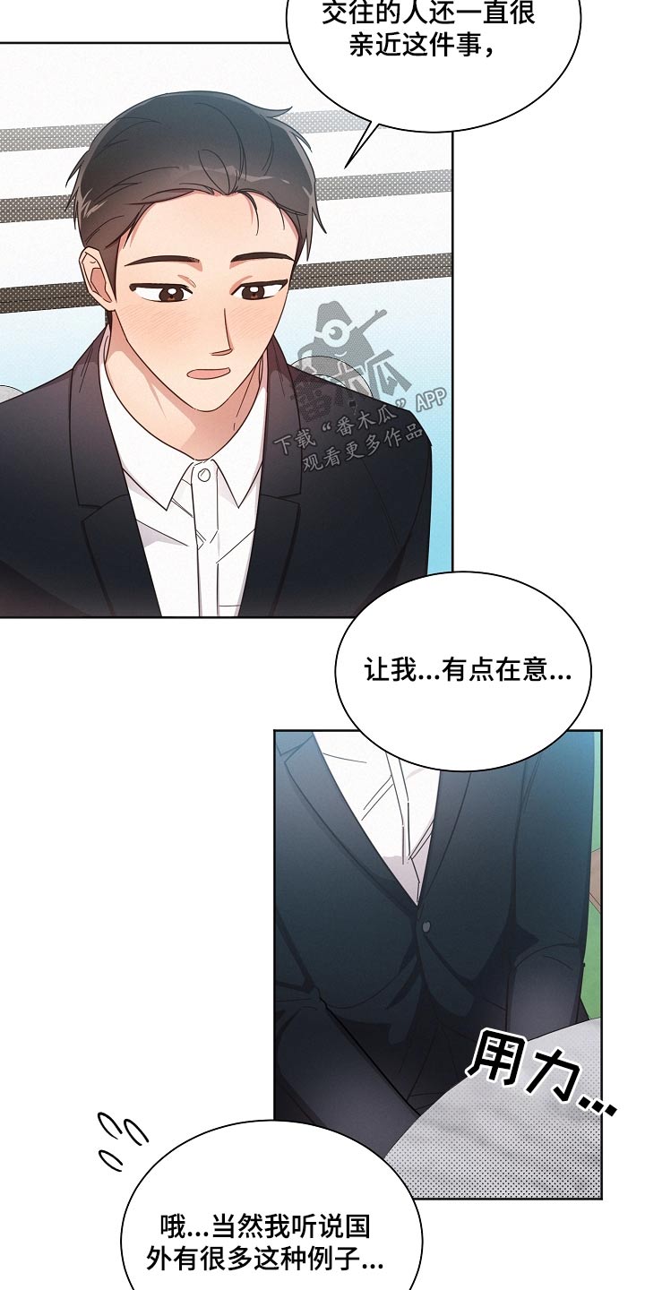 好人故事漫画,第79话2图