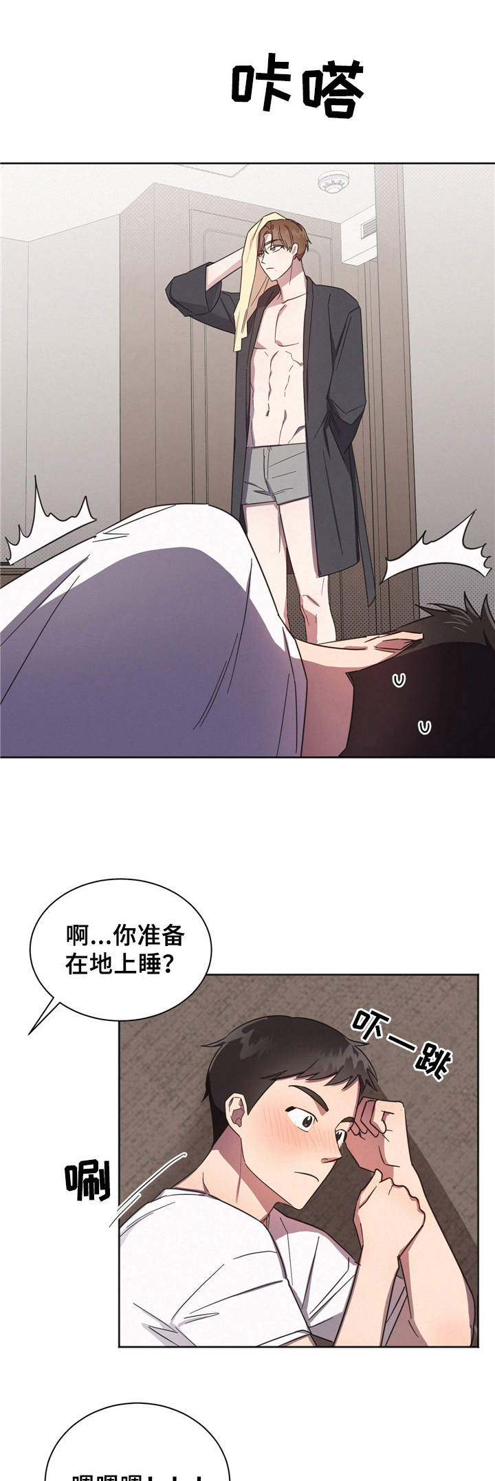 好人先生免费观看漫画,第5话1图