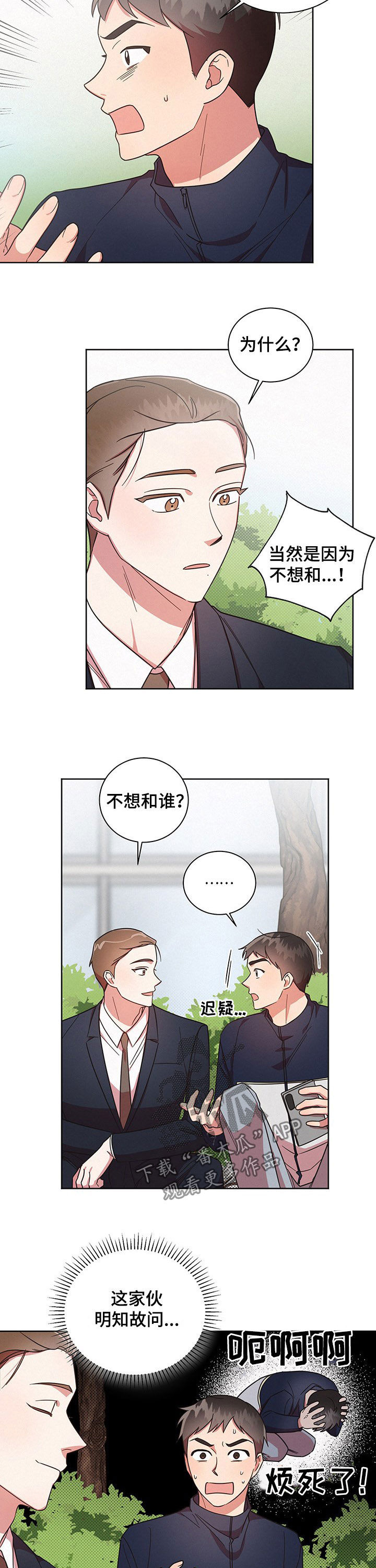 好人故事漫画,第34话2图