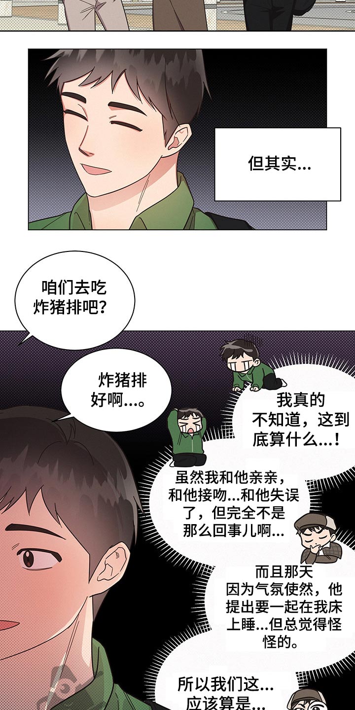 好人先生免费观看漫画,第56话2图